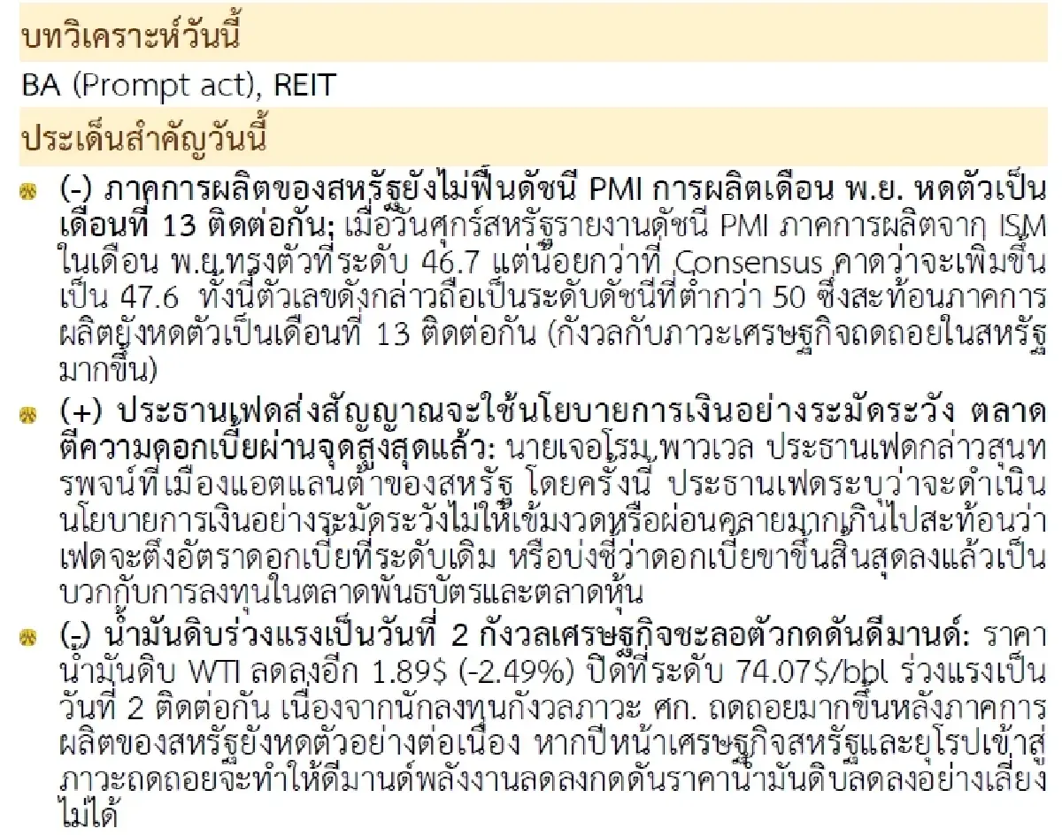วิเคราะห์แนวโน้มตลาด : บล.กรุงศรี โฟกัสรายตัว