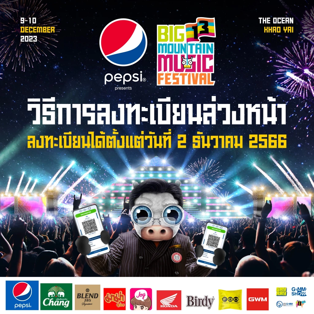 Big Mountain 2023 BMMF13 เริ่มแล้ว เทศกาลดนตรีที่ใหญ่ที่สุดของไทย