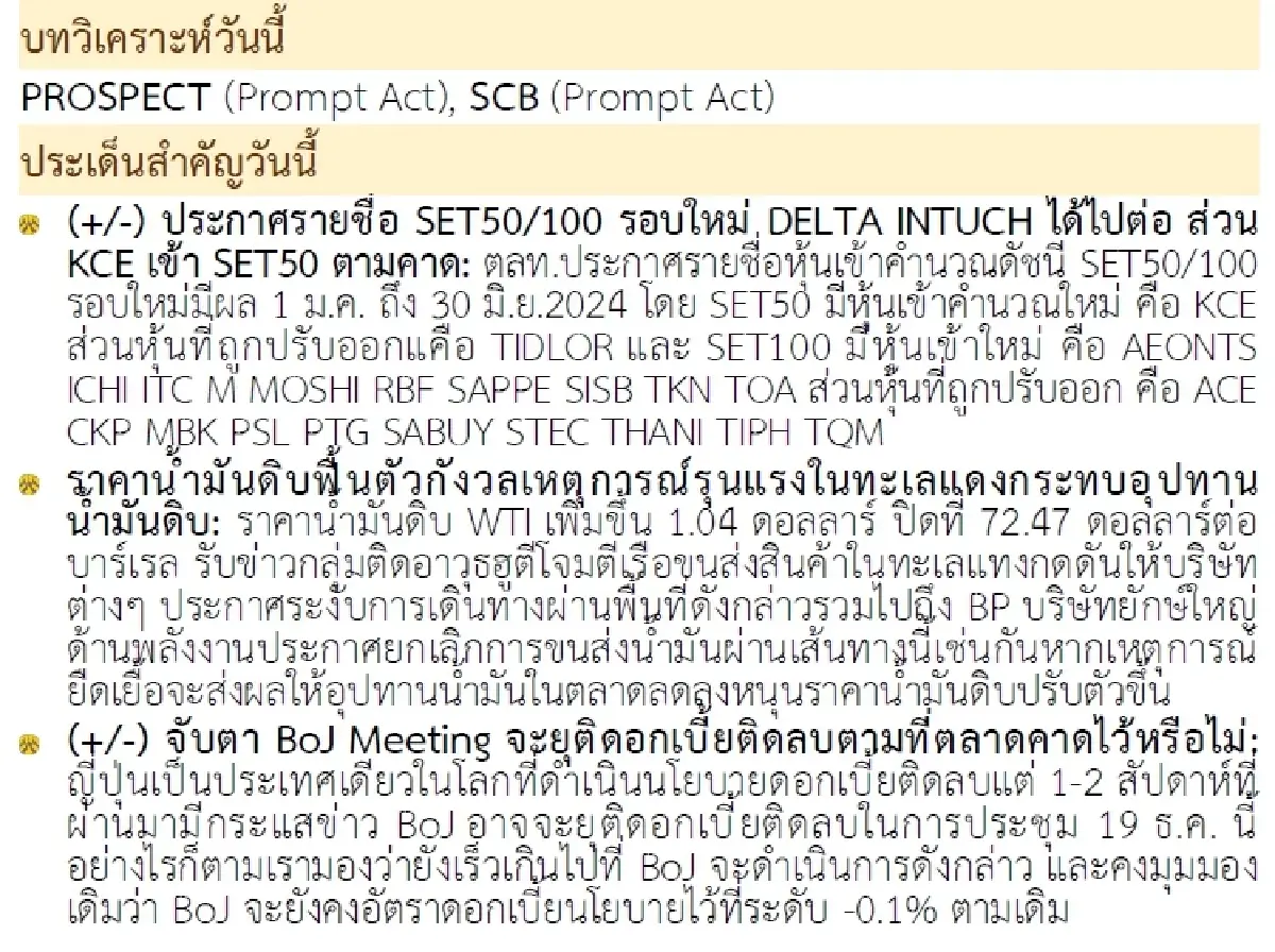วิเคราะห์แนวโน้มตลาด : บล.กรุงศรี Trading ตามกรอบ