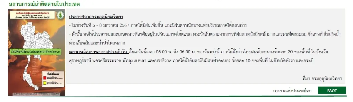 ยางแผ่นดิบ (สงขลา) 55.32 บวก 0.62 บาท ยางแผ่นรมควันชั้น3 (สงขลา) 57.72 ลบ -0.17 บาท