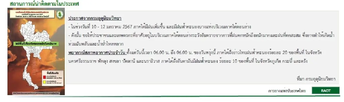 ยางแผ่นดิบ (นครศรีฯ) 54.89 บวก 0.29 บาท ยางแผ่นรมควันชั้น3 (นครศรีฯ) 57.35 บวก 0.12 บาท