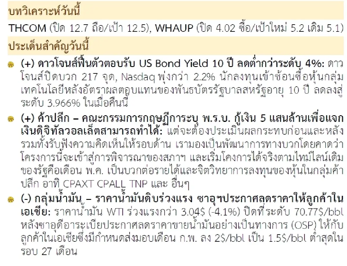 วิเคราะห์แนวโน้มตลาด : บล.กรุงศรี ผันผวนชวนเล่นสั้น
