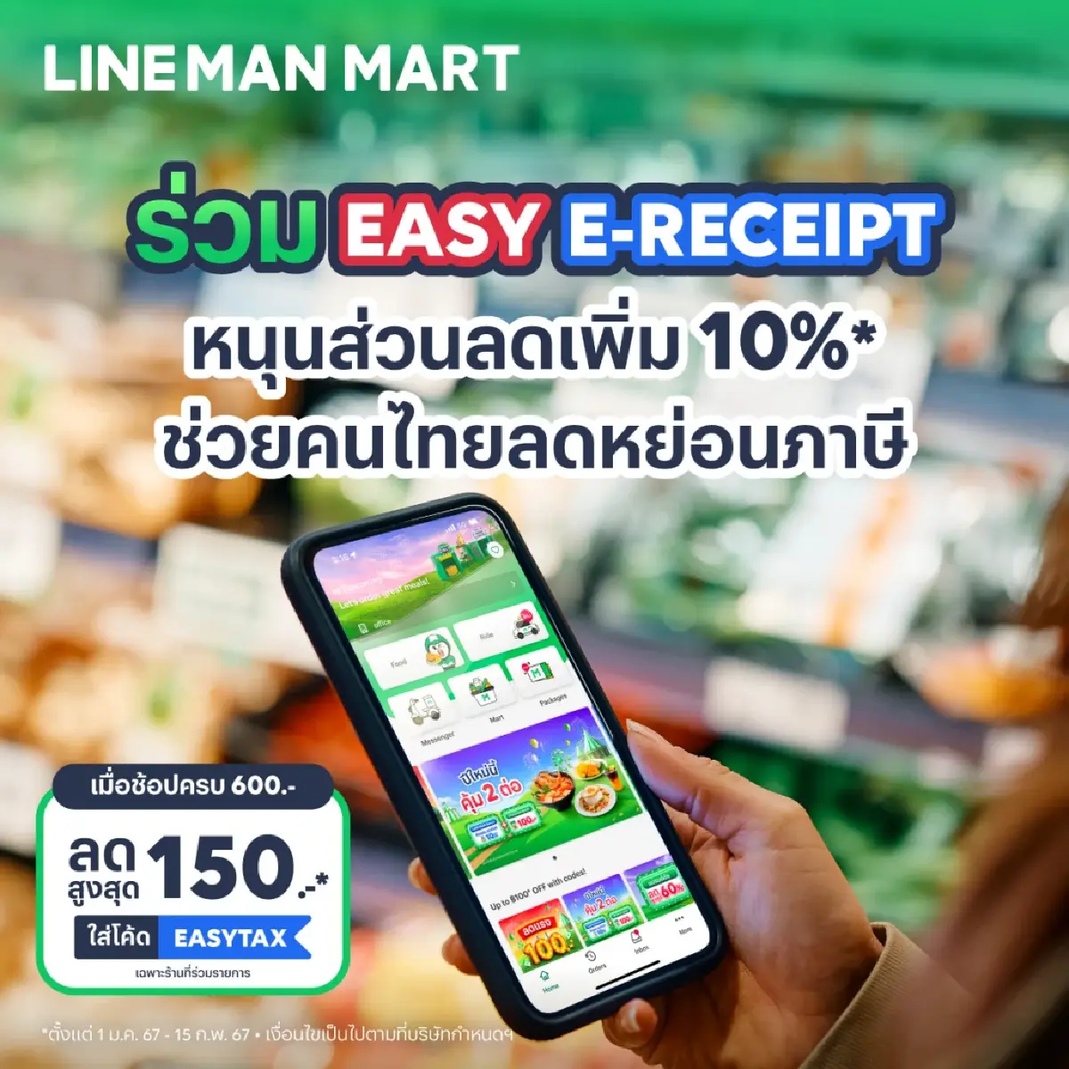 ค้าปลีกอัดแคมเปญหนัก'Easy E-Receipt'ปลุกใช้จ่ายสะพัด7หมื่นล้าน