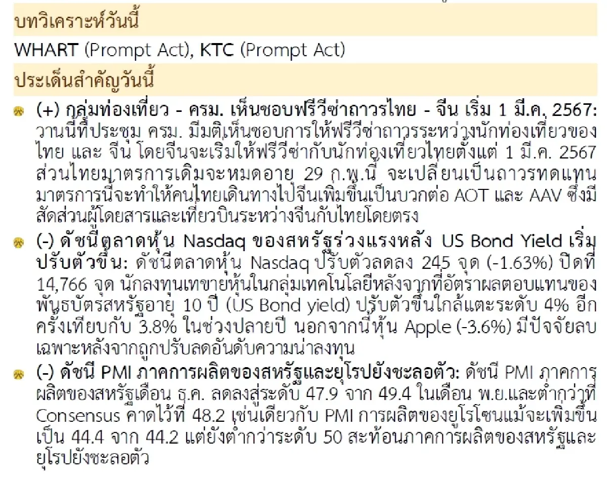 วิเคราะห์แนวโน้มตลาด : บล.กรุงศรี ผันผวน เน้นหุ้นรายตัว