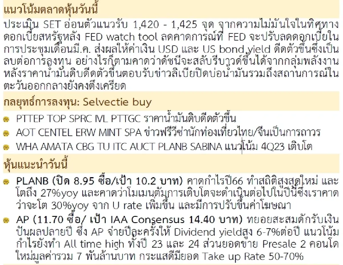 วิเคราะห์แนวโน้มตลาด : บล.กรุงศรี เน้นตั้งรับ