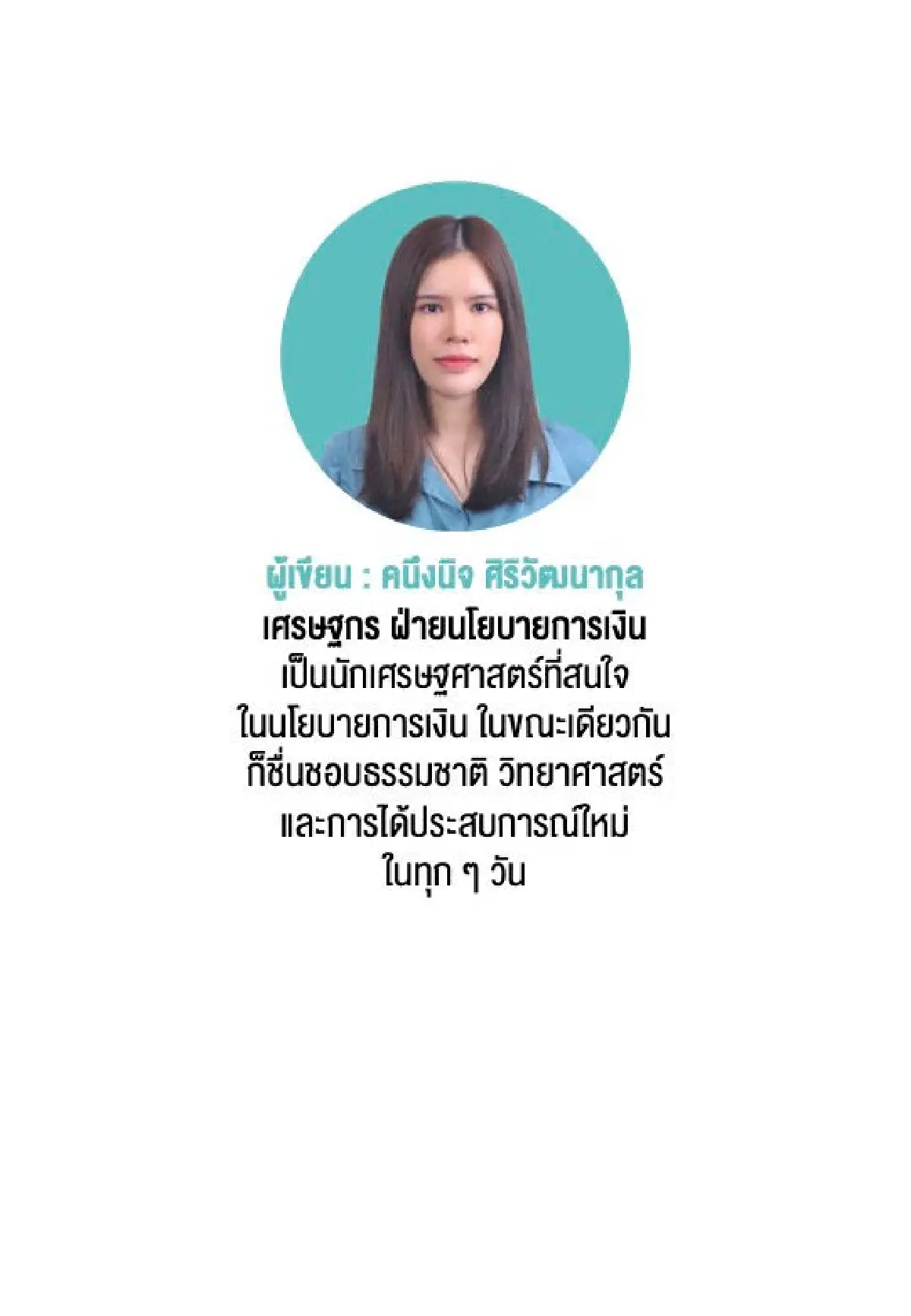 จะเกิดอะไรบ้าง ถ้าแบงก์ชาติขึ้นดอกเบี้ย?