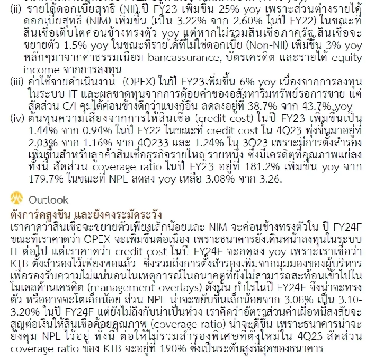 วิเคราะห์หุ้นรายตัว : บล.กรุงศรี KTB - กำไร 4Q ออกมาน่าผิดหวังเพราะตั้งสำรองสูงเกินคาด