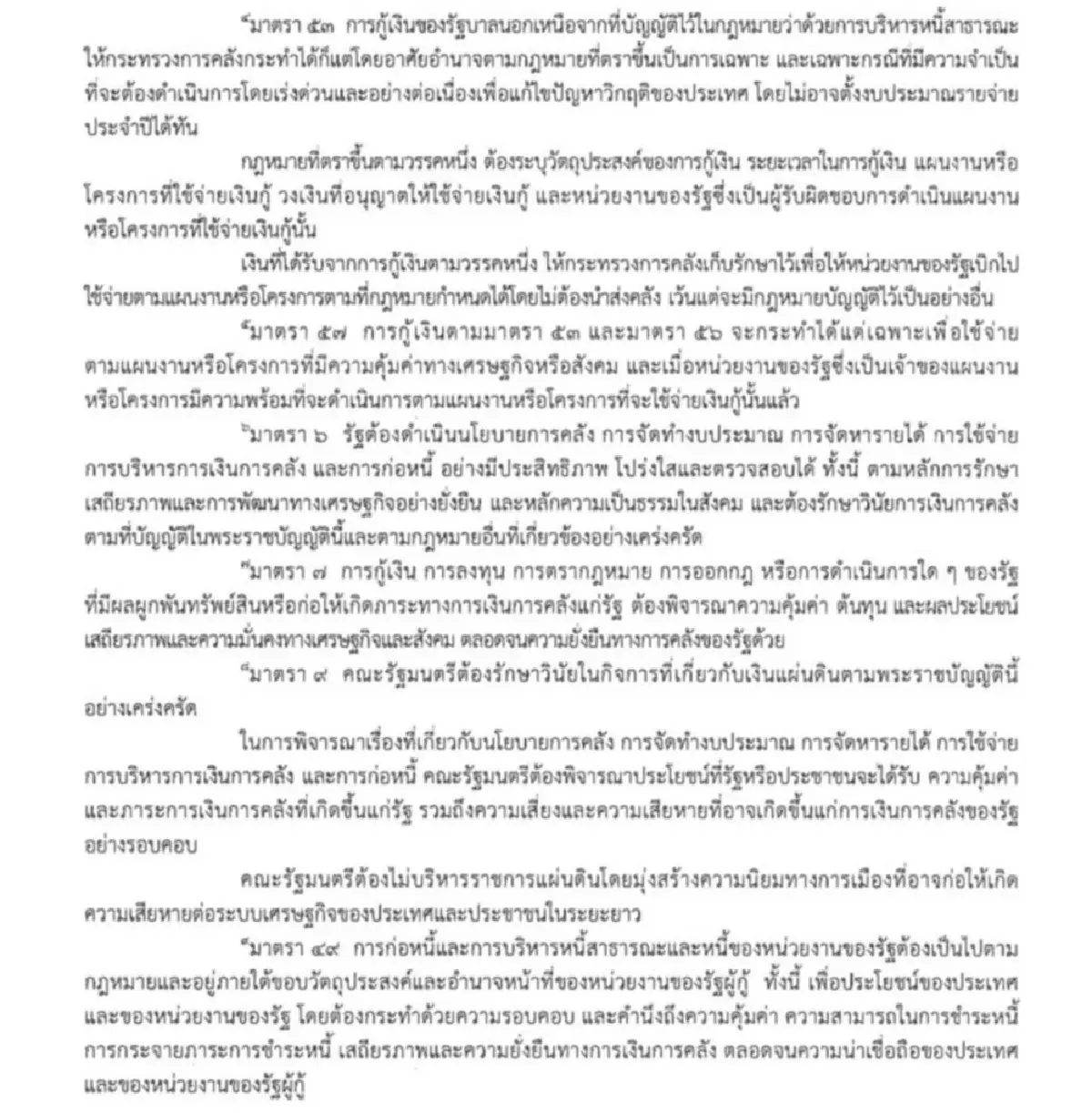 'สมชาย' เตือน 'รัฐบาล' เดินหน้ากู้เงิน อาจต้องเปลี่ยนตัว  'นายกฯ'