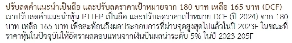วิเคราะห์หุ้นรายตัว : บล.กรุงศรี PTTEP - กำไร 4Q จะถูกฉุดโดยรายการพิเศษ
