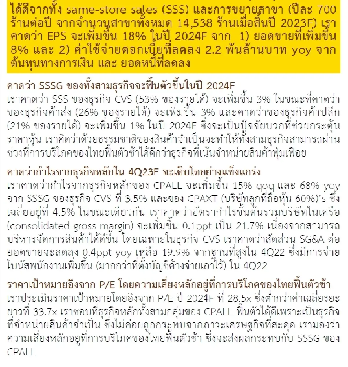 วิเคราะห์หุ้นรายตัว : บล.กรุงศรี CPALL - ยักษ์ใหญ่ค้าปลีกที่มีการกระจายธุรกิจ