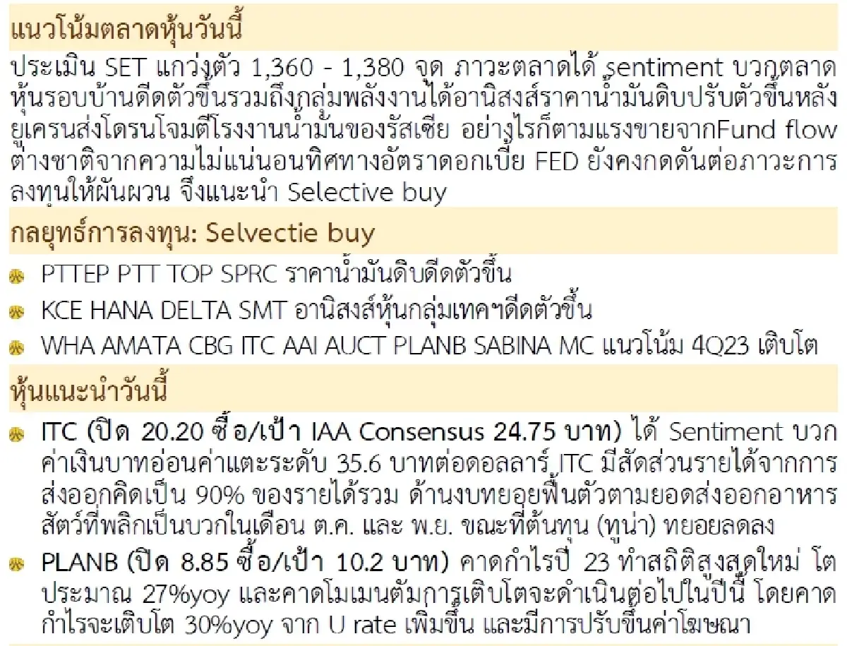 วิเคราะห์แนวโน้มตลาด : บล.กรุงศรี Selective Buy