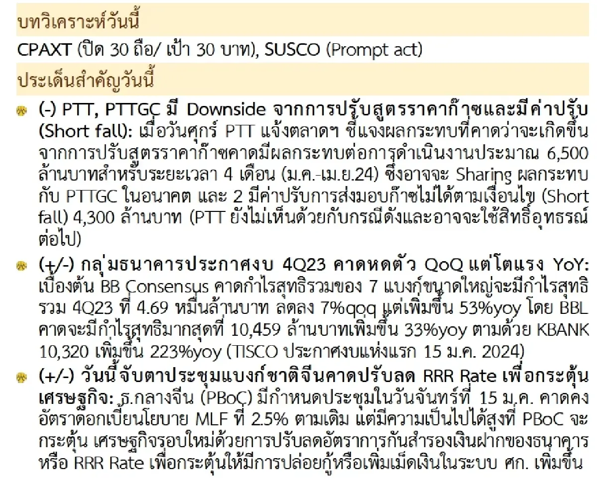 วิเคราะห์แนวโน้มตลาด : บล.กรุงศรี Selective ฺBuy