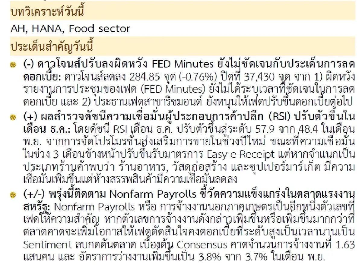 วิเคราะห์แนวโน้มตลาด : บล.กรุงศรี เน้นตั้งรับ