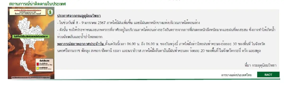 ยางแผ่นดิบ (สงขลา) 54.90 ลบ -0.42 บาท ยางแผ่นรมควันชั้น3 (สงขลา) 54.47 ลบ -0.25 บาท