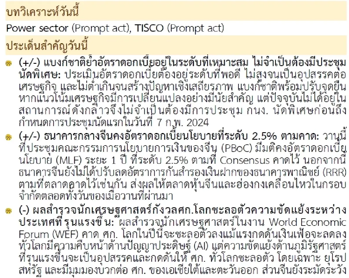 วิเคราะห์แนวโน้มตลาด :  บล.กรุงศรี ตั้งรับเล่นรีบาวนด์