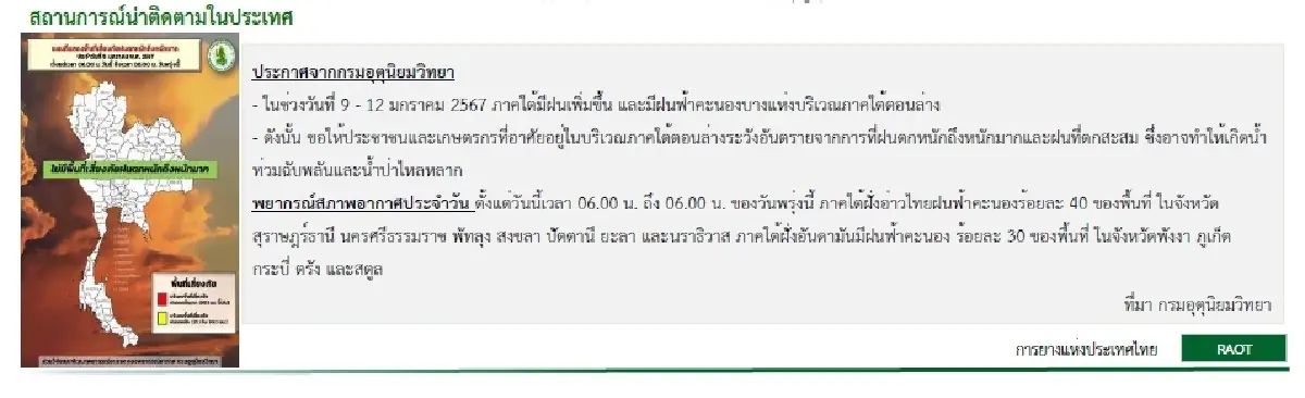 ยางแผ่นดิบ (สงขลา) 54.60 ลบ -0.30 บาท ยางแผ่นรมควันชั้น3 (สงขลา) 57.21 ลบ -0.26 บาท