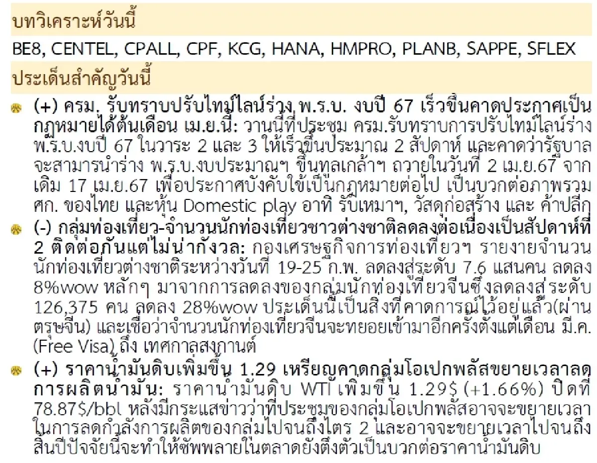 วิเคราะห์แนวโน้มตลาด : บล.กรุงศรี คิดจะพัก คิดถึง 1,390