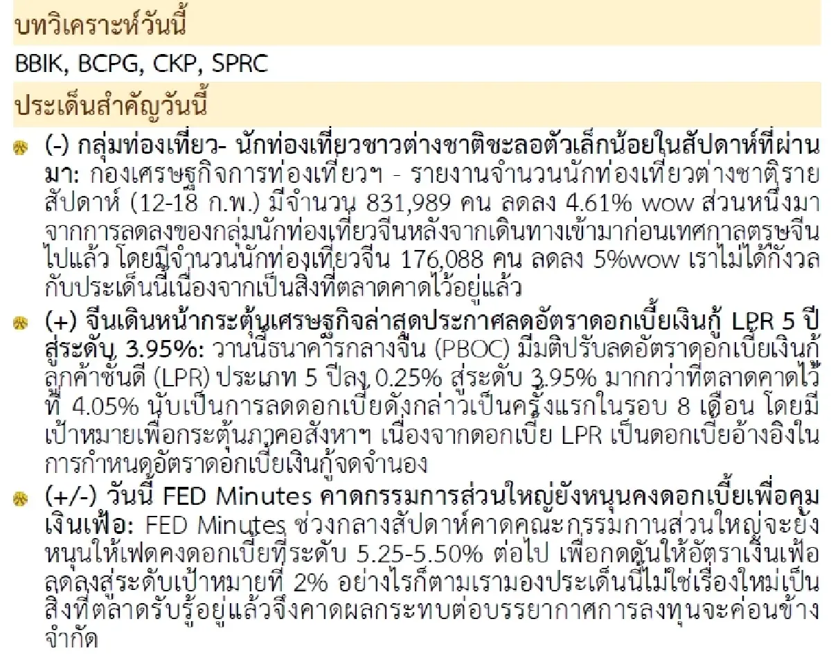 วิเคราะห์แนวโน้มตลาด : บล.กรุงศรี สายย่อรอเด้ง