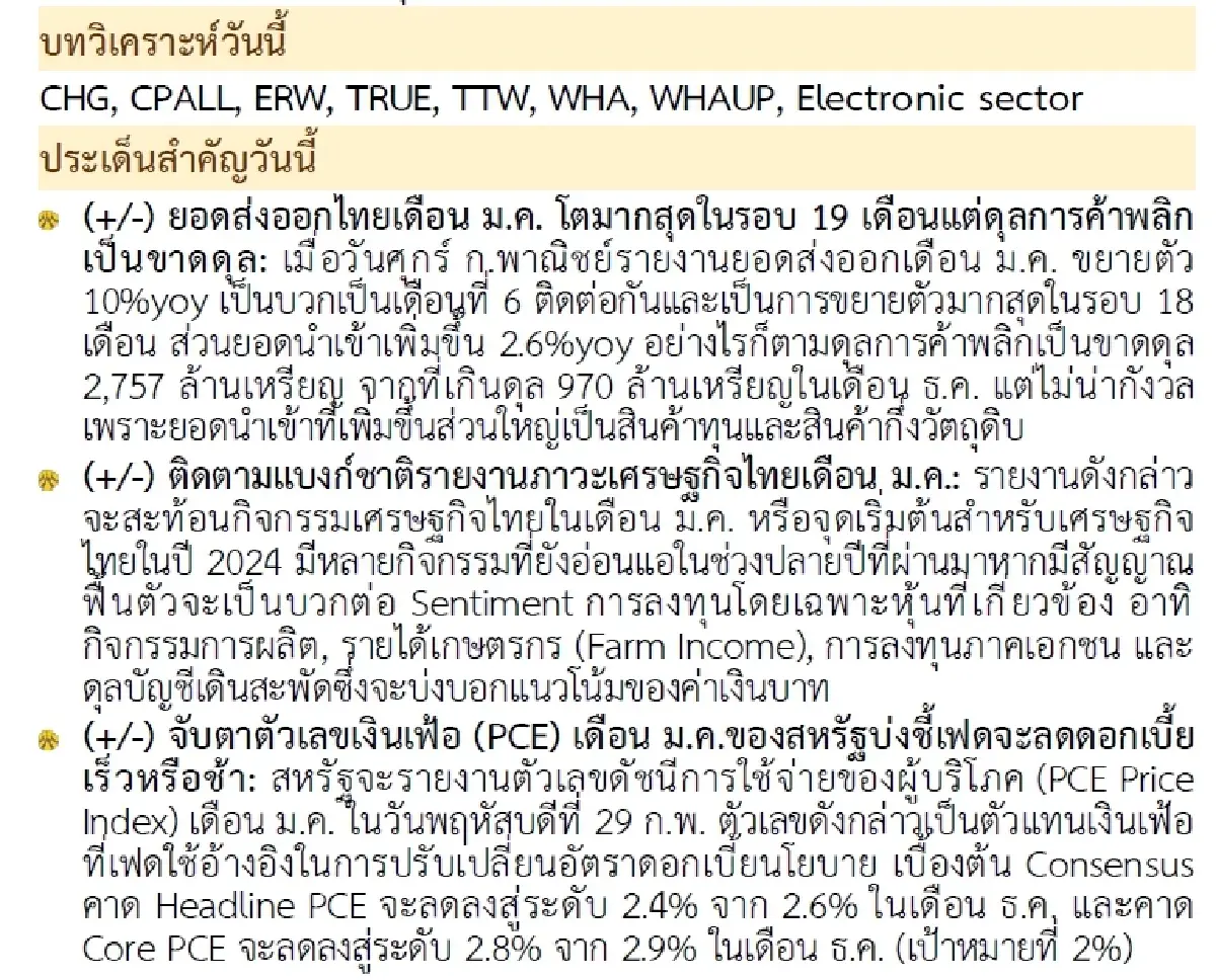 วิเคราะห์แนวโน้มตลาด : บล.กรุงศรี โฟกัสรายตัว