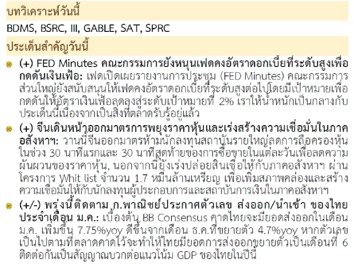 วิเคราะห์แนวโน้มตลาด : บล.กรุงศรี แรงหนุน Fund flow