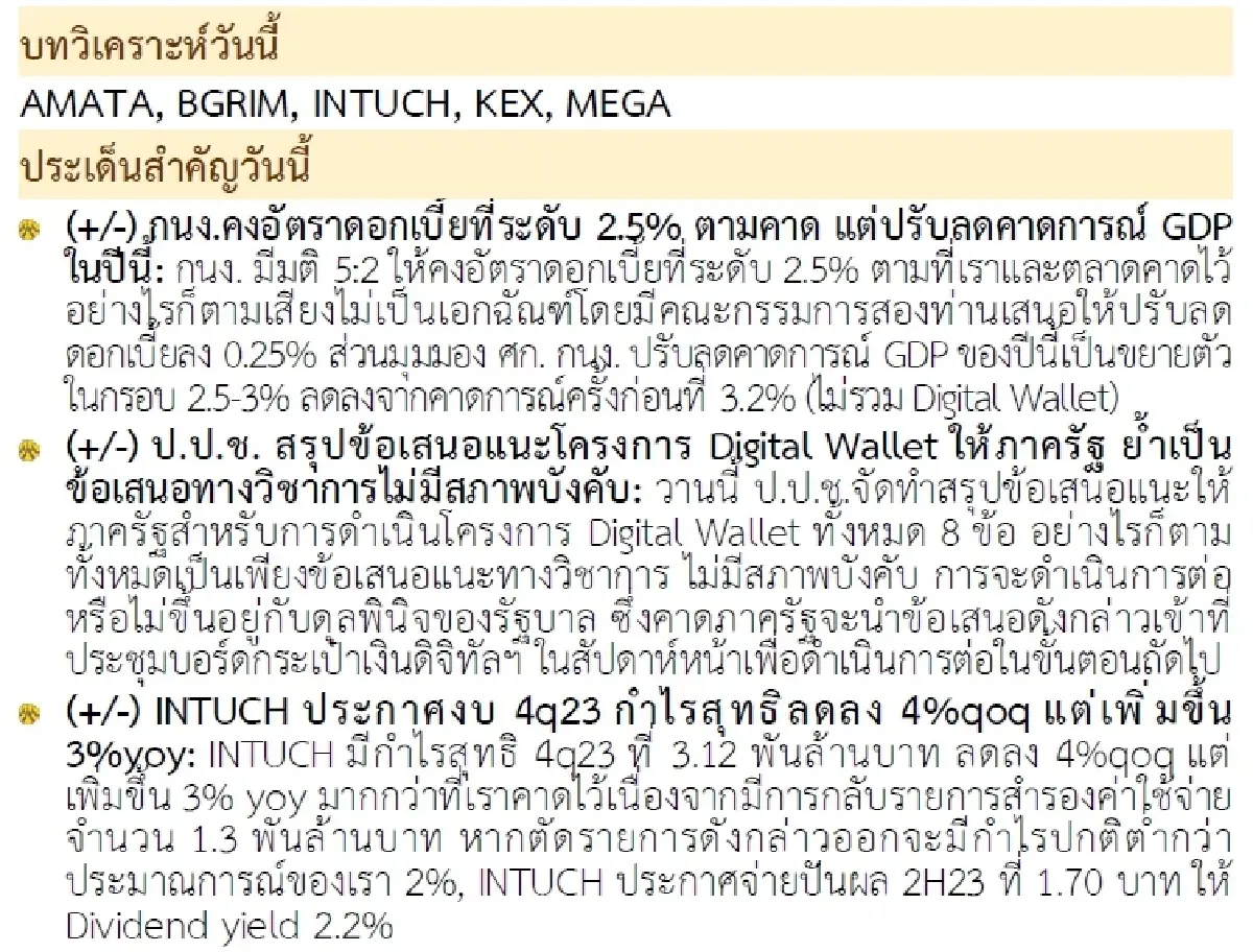 วิเคราะห์แนวโน้มตลาด : บล.กรุงศรี โฟกัสรายตัว