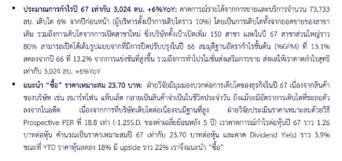 วิเคราะห์หุ้นรายตัว : บล.โกลเบล็ก COM7 - ซื้อ