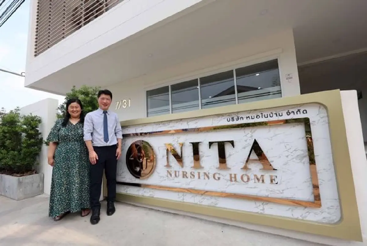 ‘นิตาเนอร์สซิ่งโฮม’  ศูนย์ดูแลที่เหมือนมีหมออยู่ในบ้าน