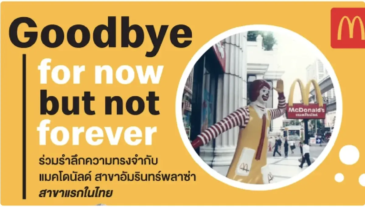 ‘แมคโดนัลด์’ ทุบสถิติรายได้สูงสุดรอบ 38 ปี  โกย 7,213 ล้านบาท กำไรโตต่อ 100%