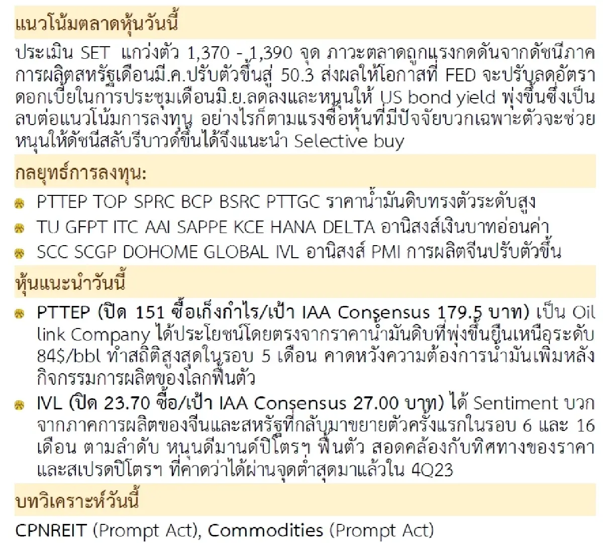 วิเคราะห์แนวโน้มตลาด : บล.กรุงศรี Selective Buy