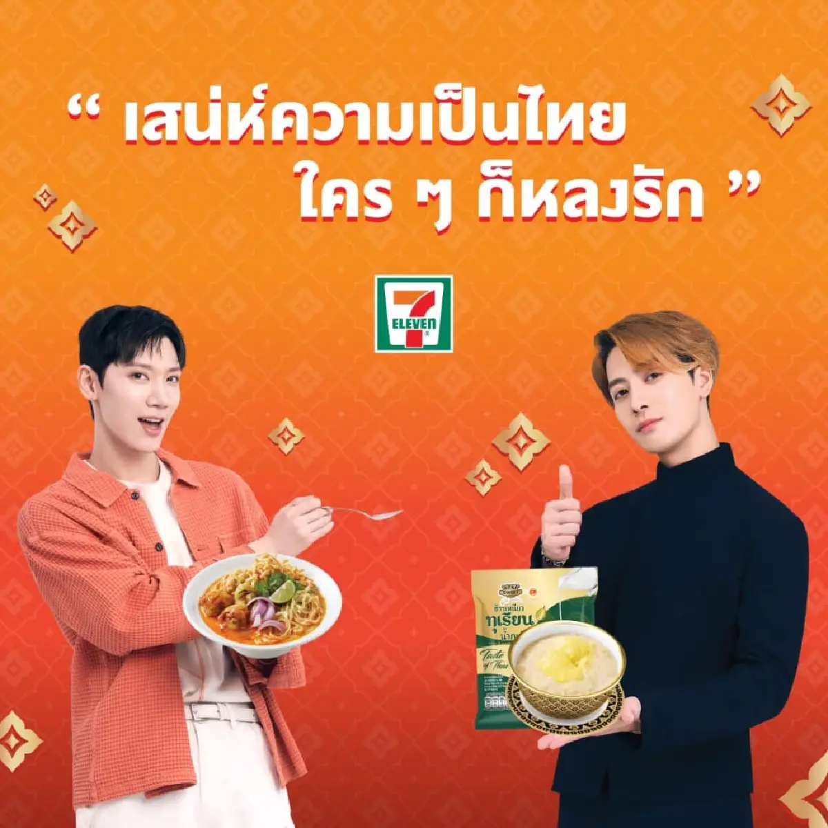 เปิดแผน เซเว่น อีเลฟเว่น ไตรมาสสองส่ง 'แจ็คสัน – เตนล์’ รุกหนักร้านสะดวกซื้อ