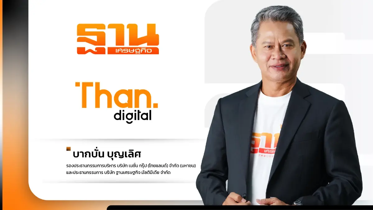 “ฐานเศรษฐกิจ” จัดทัพองค์กร ตอบโจทย์โลกเปลี่ยน