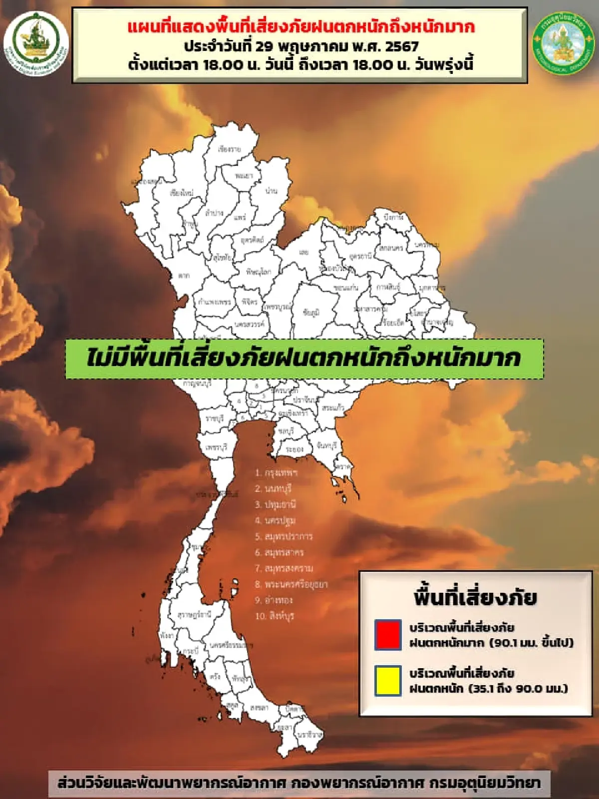 ชุ่มฉ่ำทั่วไทย! พยากรณ์อากาศ เตือน ฝนฟ้าคะนอง 43 จว. เหนือหนักสุด กทม. มีฝน 30%