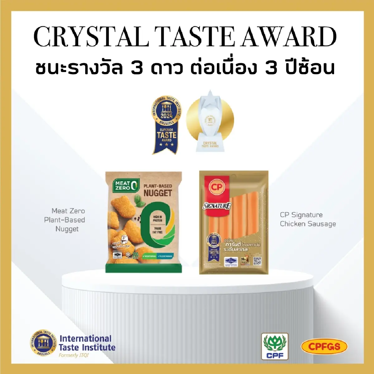 ซีพีเอฟ คว้ารางวัล Crystal Taste Award ด้วยคะแนน 3 ดาว ต่อเนื่อง 3 ปีซ้อน