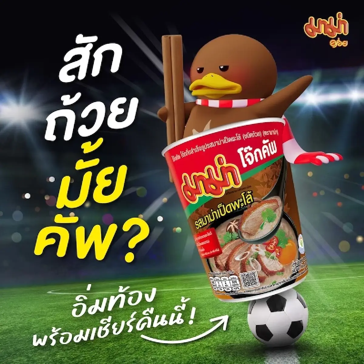 ‘มาม่า’ ปูพรมสินค้าใหม่  เร่งเครื่องกลุ่มพรีเมียม รุกตลาดบะหมี่กึ่งสำเร็จรูป