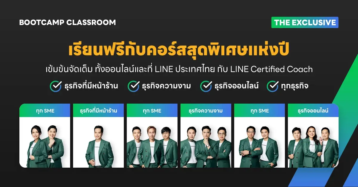 BOOTCAMP คอร์สความรู้เพื่อ SME สอนใช้ LINE Ads, LINE SHOPPING ปั้นแบรนด์บน LINE