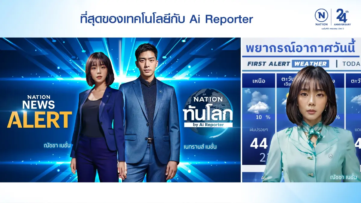 \'เนชั่นทีวี\' ก้าวสู่ปีที่ 25 เดินหน้าทรานส์ฟอร์ม เปิดรายการใหม่ ดึง AI ยกระดับงานข่าว