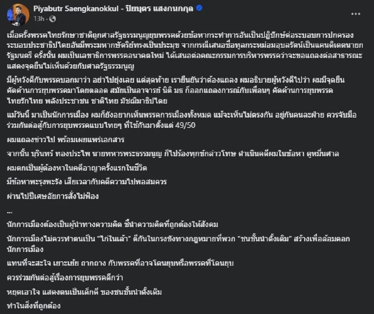 'ปิยบุตร' ดึงสติ สส.อย่าทำตัวไก่ในเล้า แนะรวมกันสู้ ต้านยุบพรรคแบบไทย ๆ