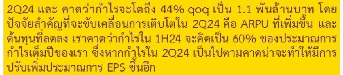 วิเคราะห์หุ้นรายตัว : บล.กรุงศรี TRUE ดีขึ้นและเร็วขึ้น