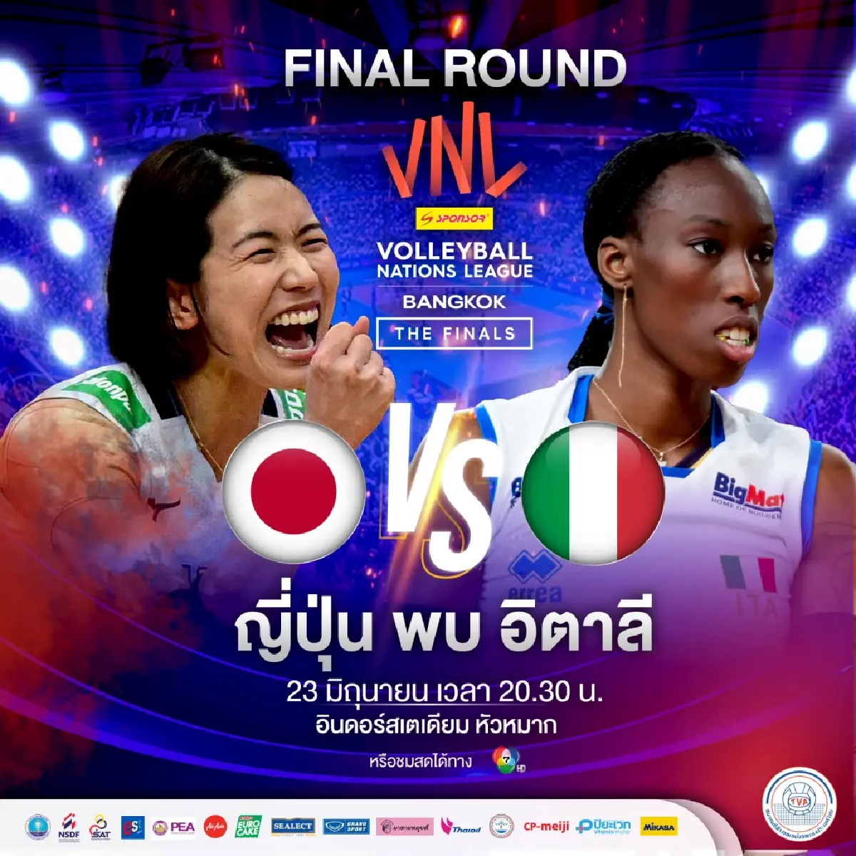 VNL 2024 ถ่ายทอดสดวอลเลย์บอลหญิง ‘ญี่ปุ่น พบ อิตาลี’ นัดชิงชนะเลิศ เนชันส์ลีก