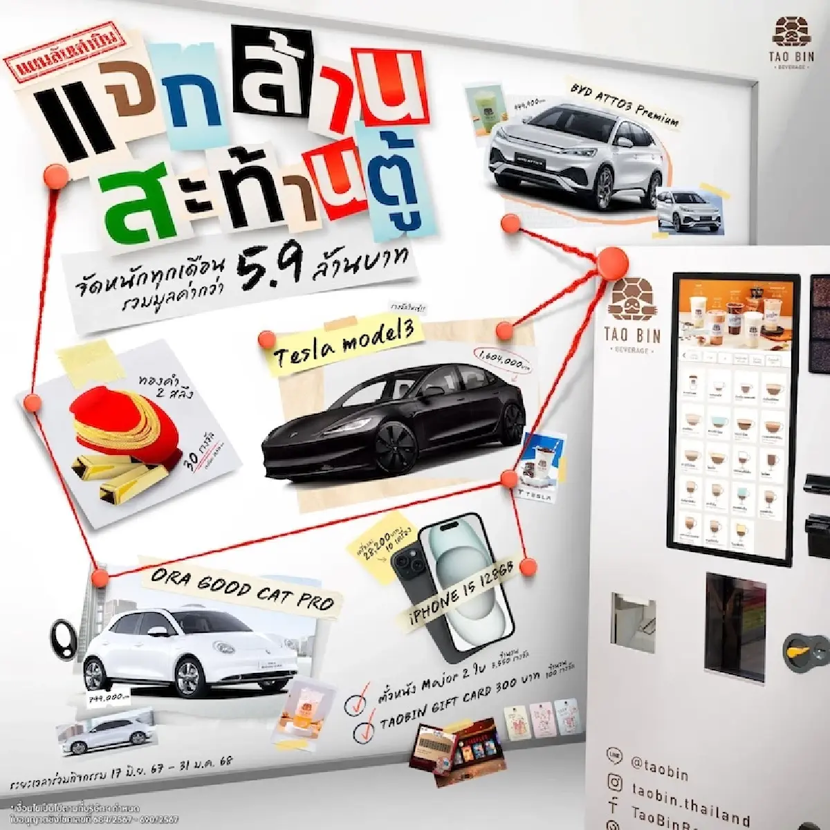 ศึกเบอร์ 1 'เต่าบิน VS MILKIE WAY' ตู้ชงเครื่องดื่มอัตโนมัติ ตู้เวนดิ้งแมชชีน