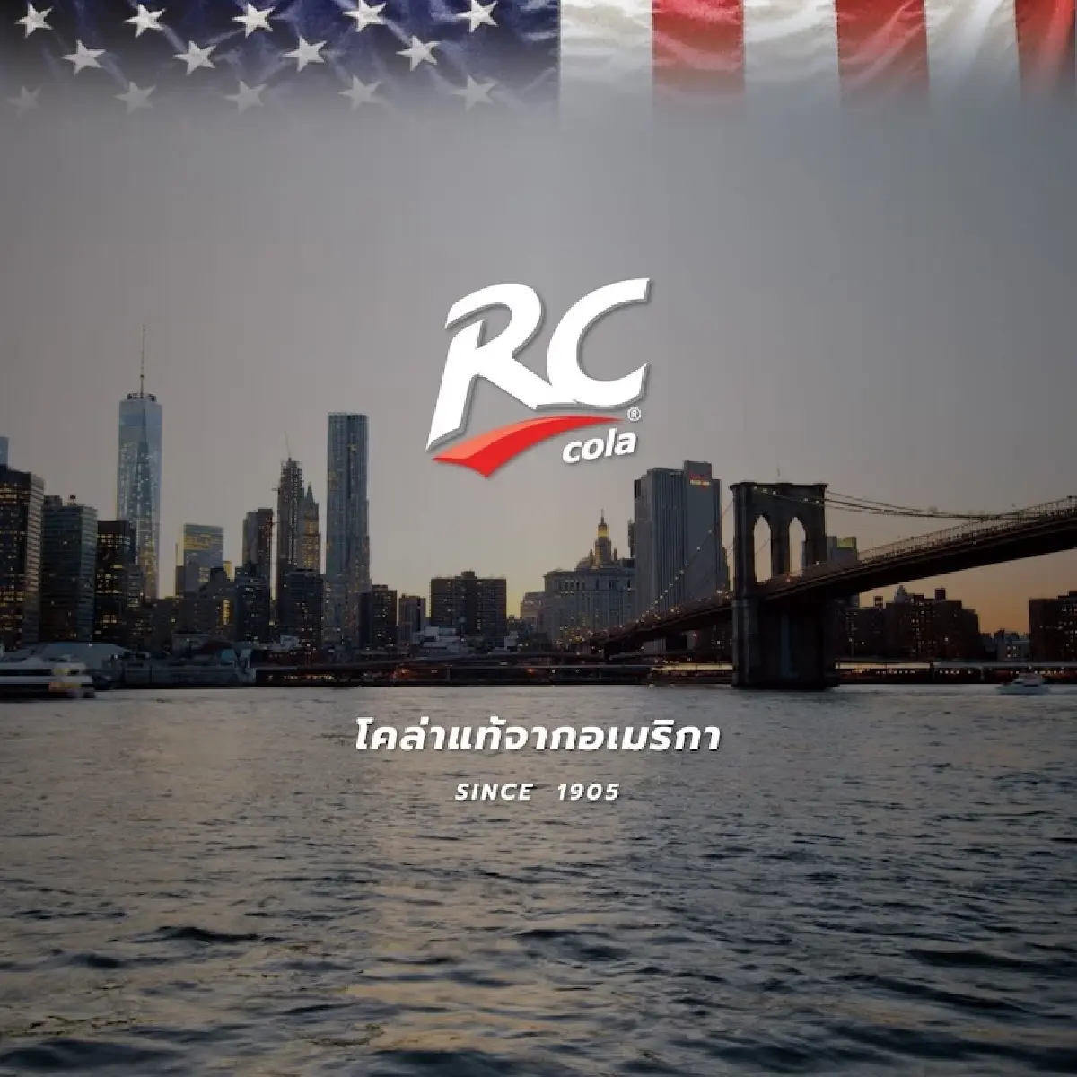 หมากรบใหม่น้ำอัดลม ‘อาร์ซี โคล่า’  ขอโตผ่านมือ ‘สหพัฒนพิบูล’