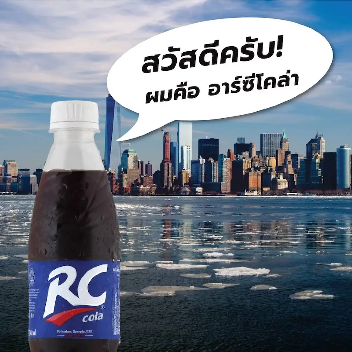 หมากรบใหม่น้ำอัดลม ‘อาร์ซี โคล่า’  ขอโตผ่านมือ ‘สหพัฒนพิบูล’