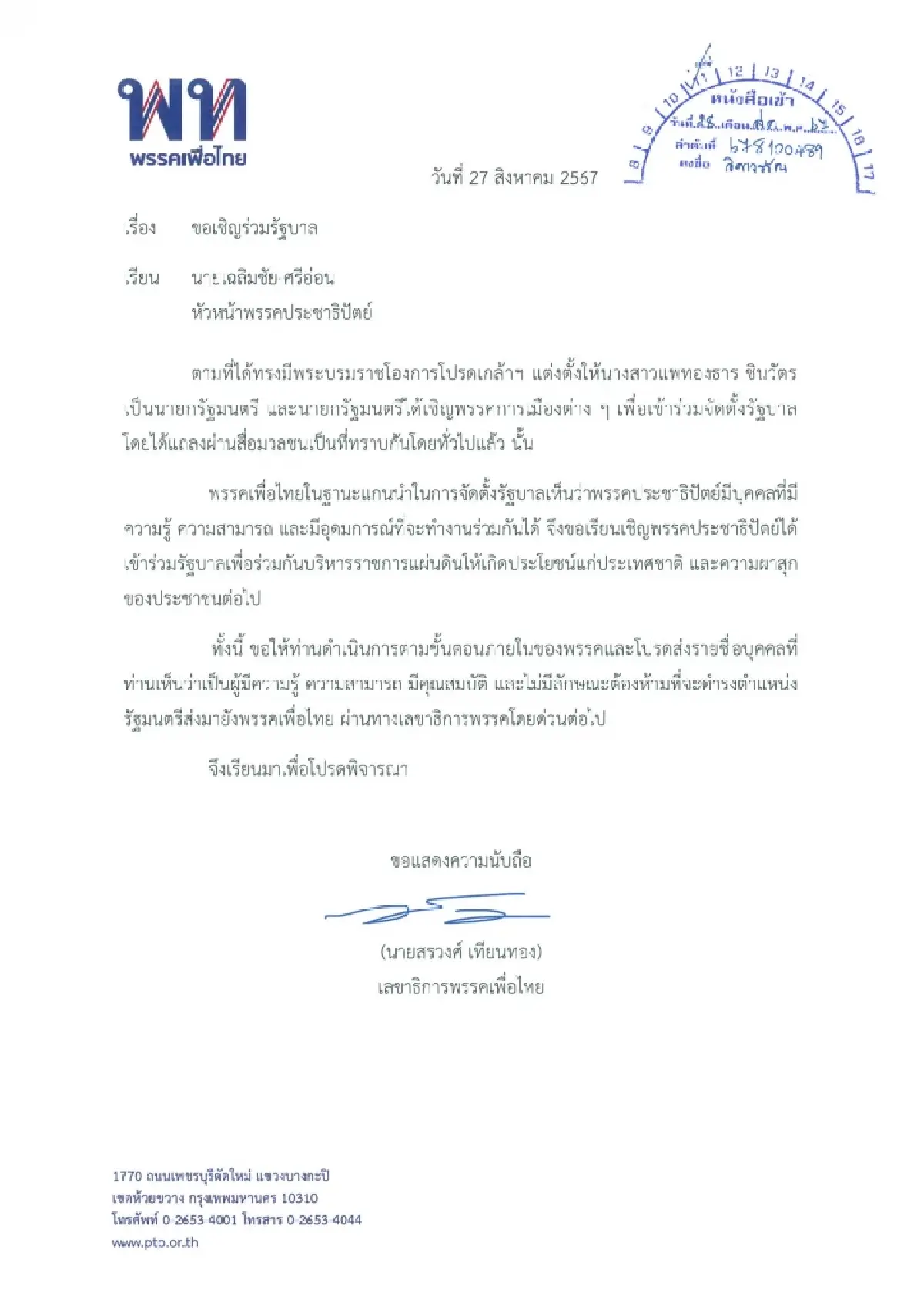 บรรยากาศ 'ปชป.'คึกคัก นัดประชุมสส. พรุ่งนี้ 17.30น. เคาะร่วมรัฐบาลหรือไม่