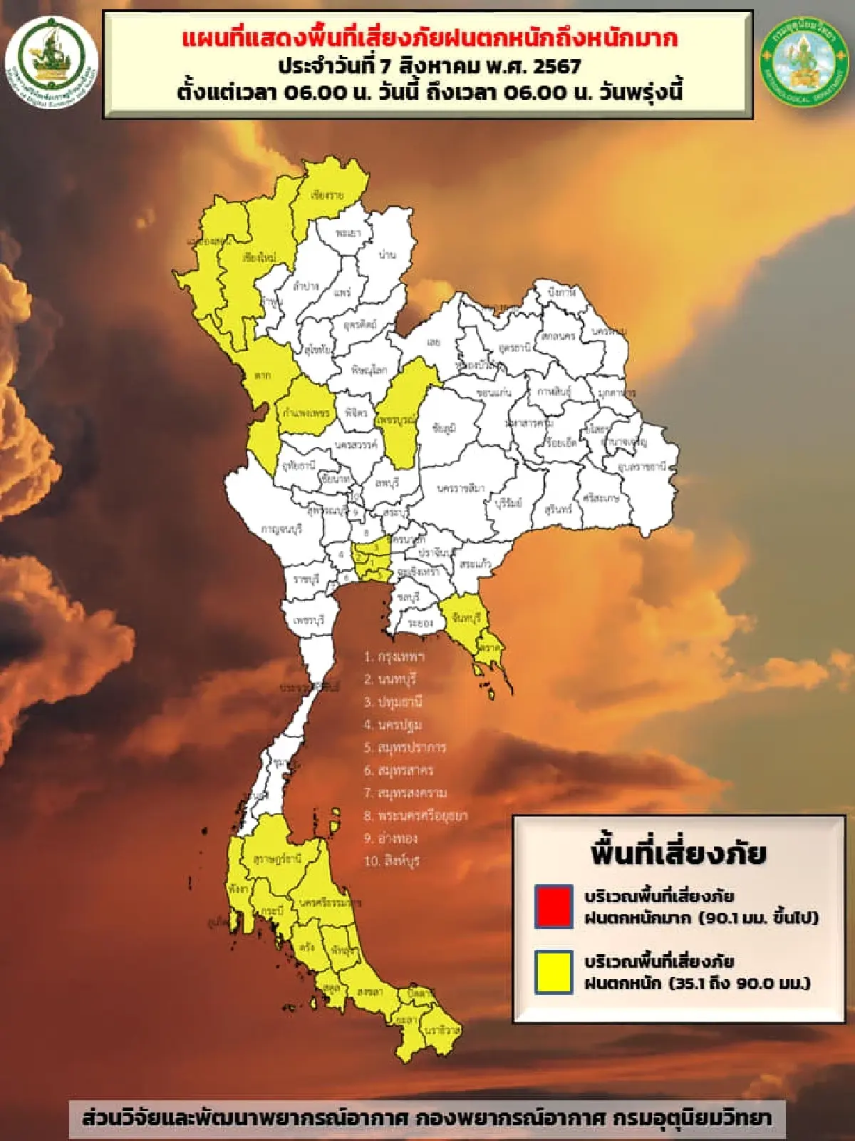 อากาศวันนี้ เตือน ‘หย่อมความกดอากาศต่ำ’ ทำให้เกิด พายุฝนทั่วไทย ร้อยละ 70