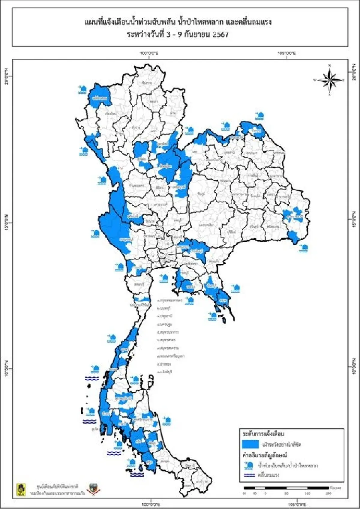แจ้ง 44 จังหวัด และ กทม. เฝ้าระวังน้ำท่วมฉับพลัน น้ำล้นตลิ่ง ช่วง 3 – 9 ก.ย. 67