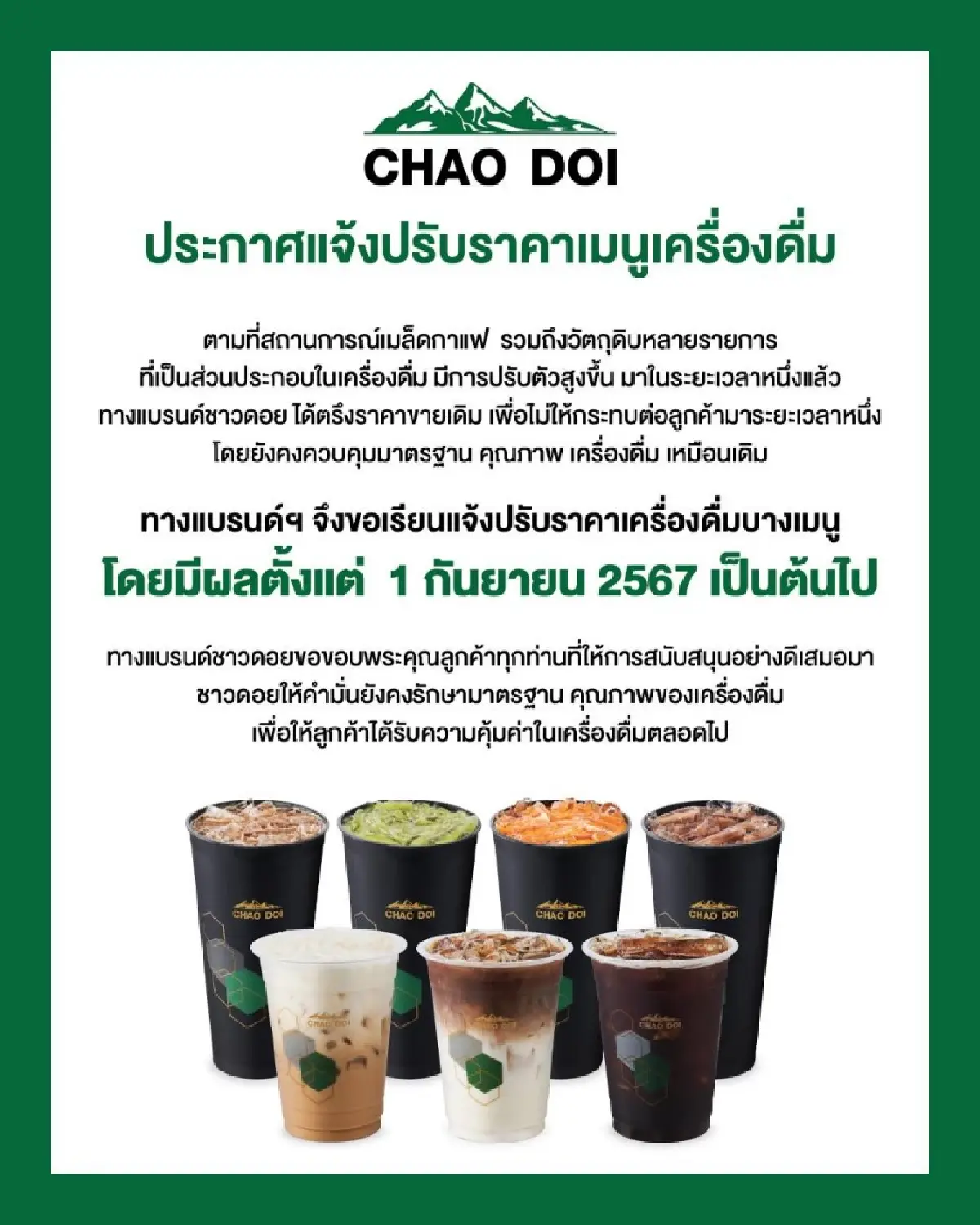 'กาแฟชาวดอย' แจงเหตุผลขึ้นราคาเครื่องดื่ม 5-10 บาท ชี้ต้นทุนพุ่ง 50-200%