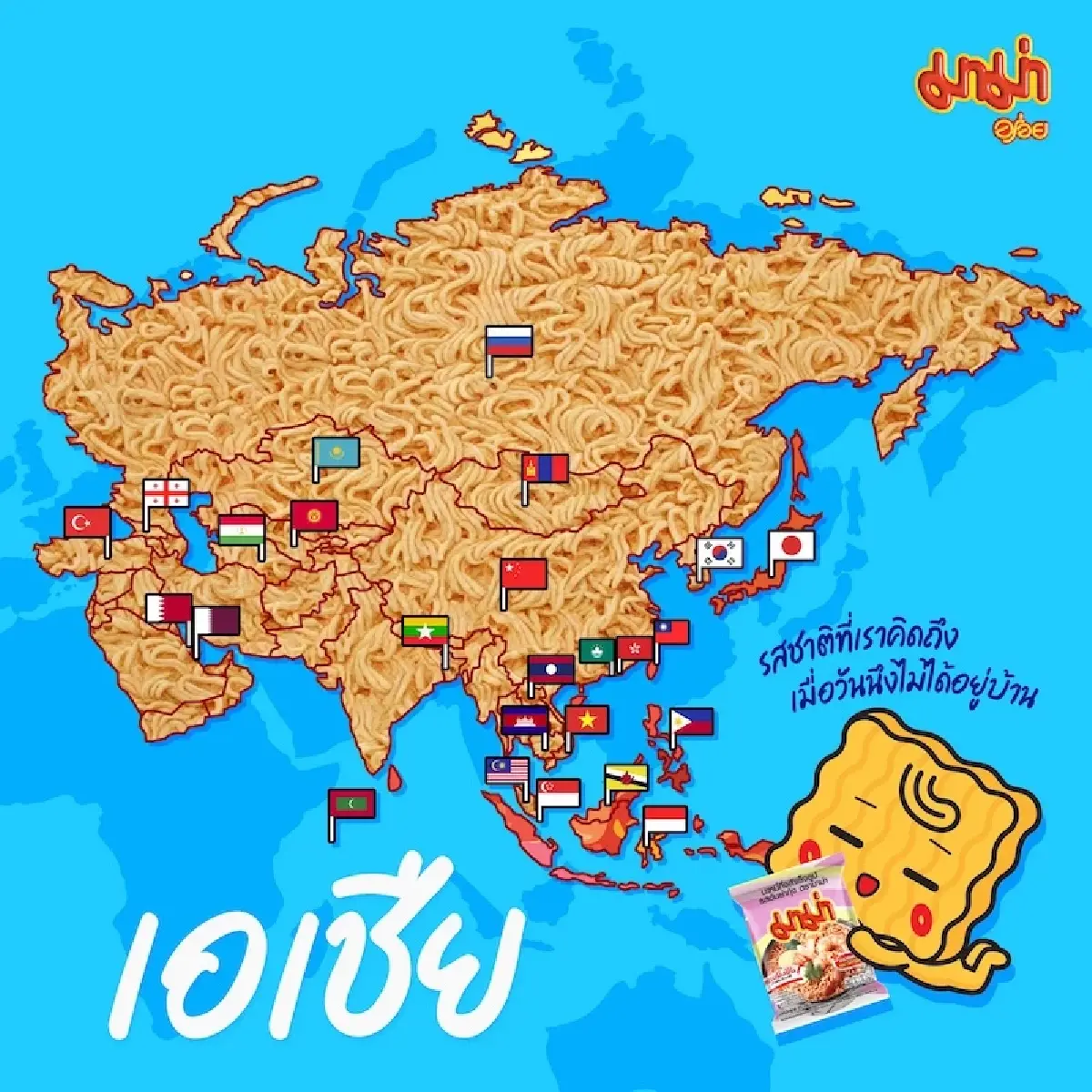 ‘มาม่า’ ปรับยุทธศาสตร์ลงทุนใหม่  ขยายโรงงานฮังการี - กัมพูชาป้อนตลาด