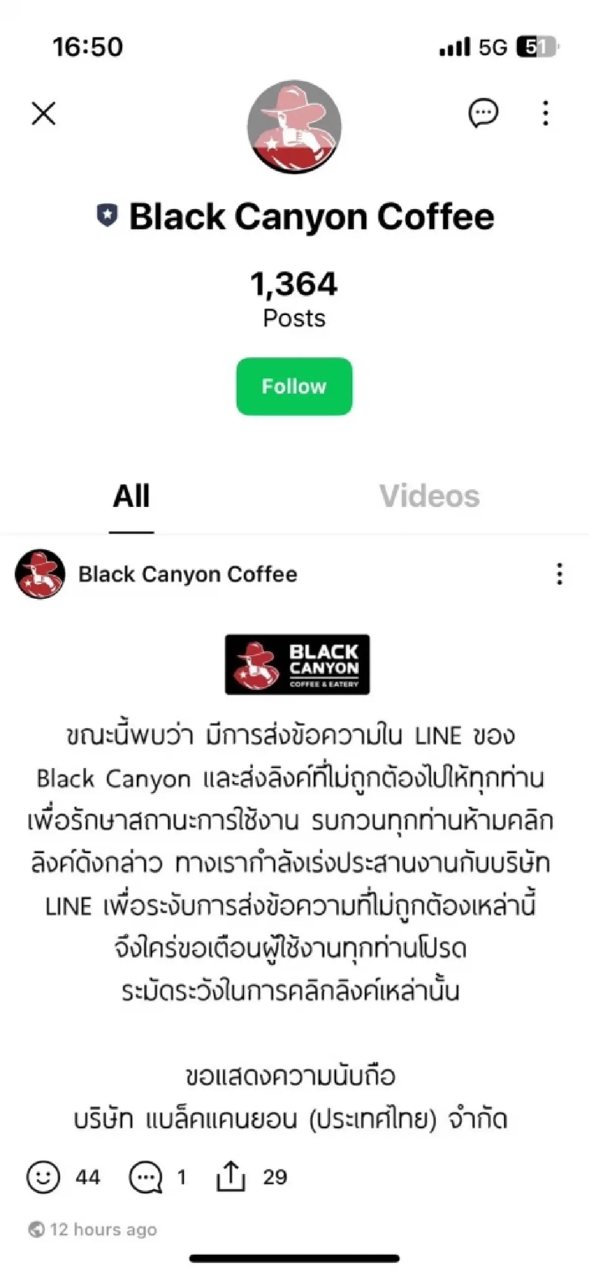 แบล็คแคนยอน เตือนลูกค้า มีการส่งลิงค์ที่ไม่ถูกต้องผ่านไลน์ ระวังอย่าคลิก