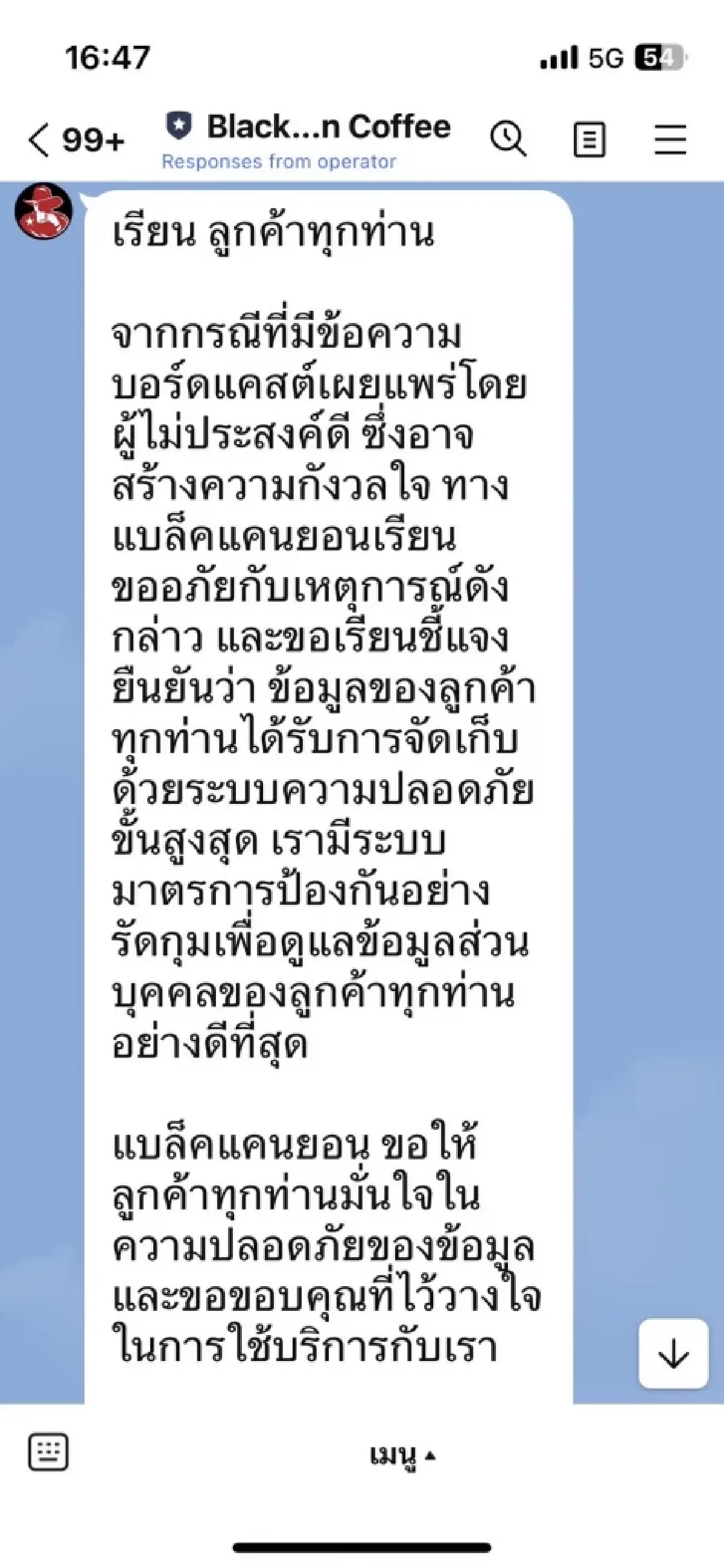 แบล็คแคนยอน เตือนลูกค้า มีการส่งลิงค์ที่ไม่ถูกต้องผ่านไลน์ ระวังอย่าคลิก