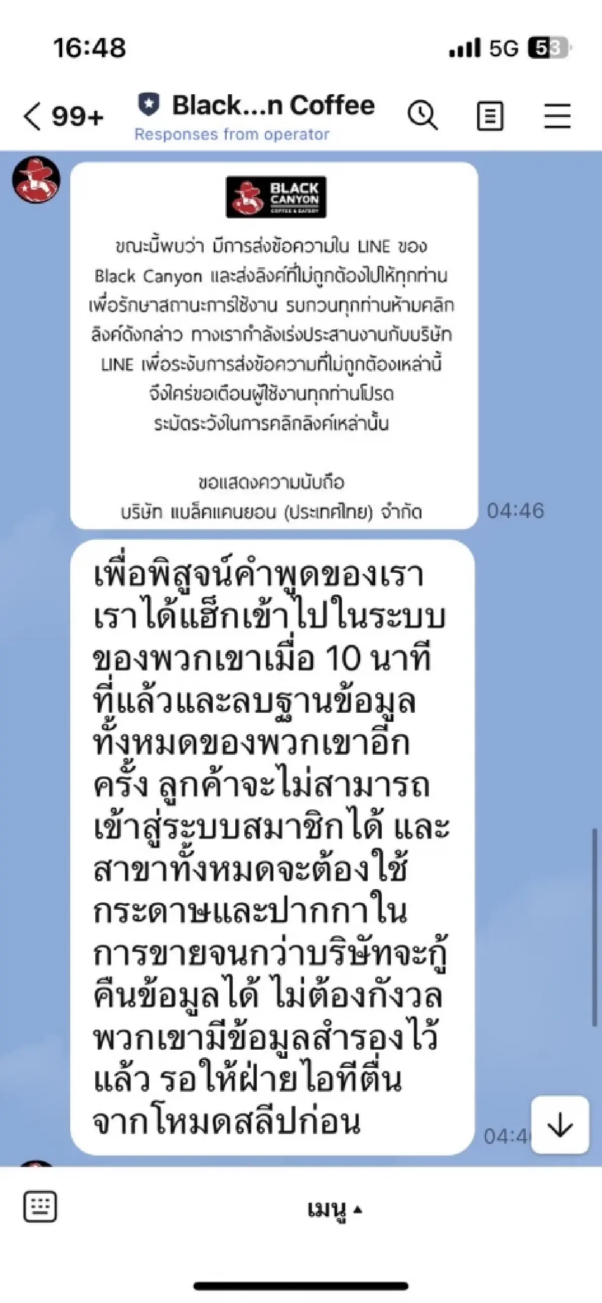 แบล็คแคนยอน เตือนลูกค้า มีการส่งลิงค์ที่ไม่ถูกต้องผ่านไลน์ ระวังอย่าคลิก